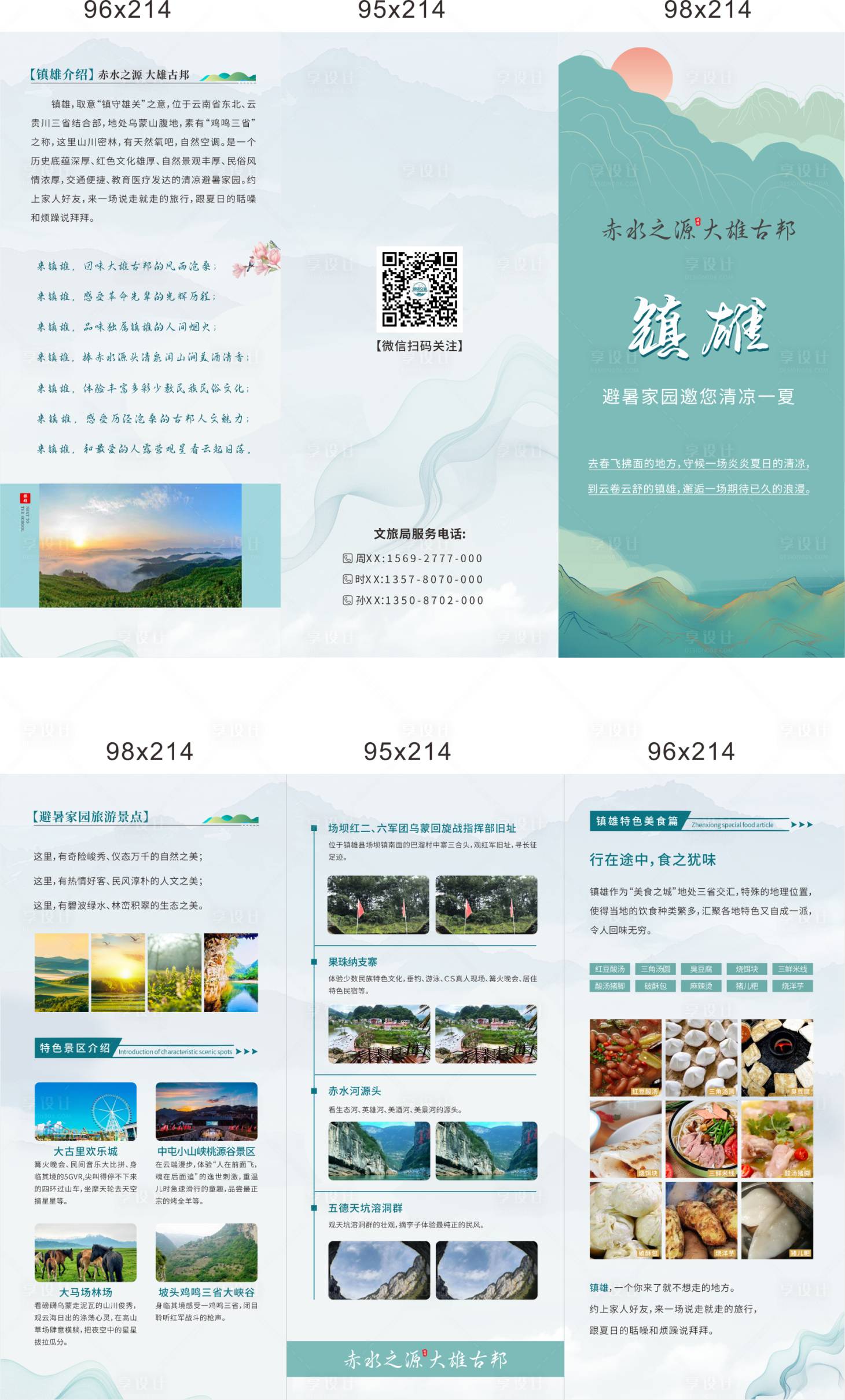 源文件下載【享設計】搜索編號：66390018491868765【文旅宣傳三折頁 】