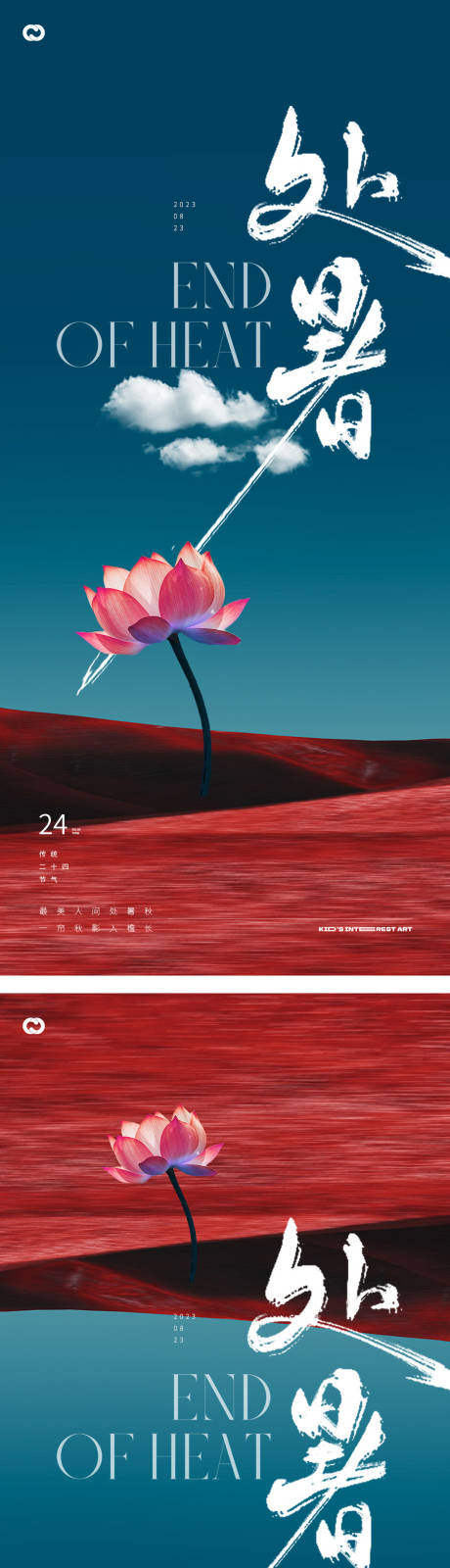 源文件下载【处暑24节气海报】编号：38520018651798936