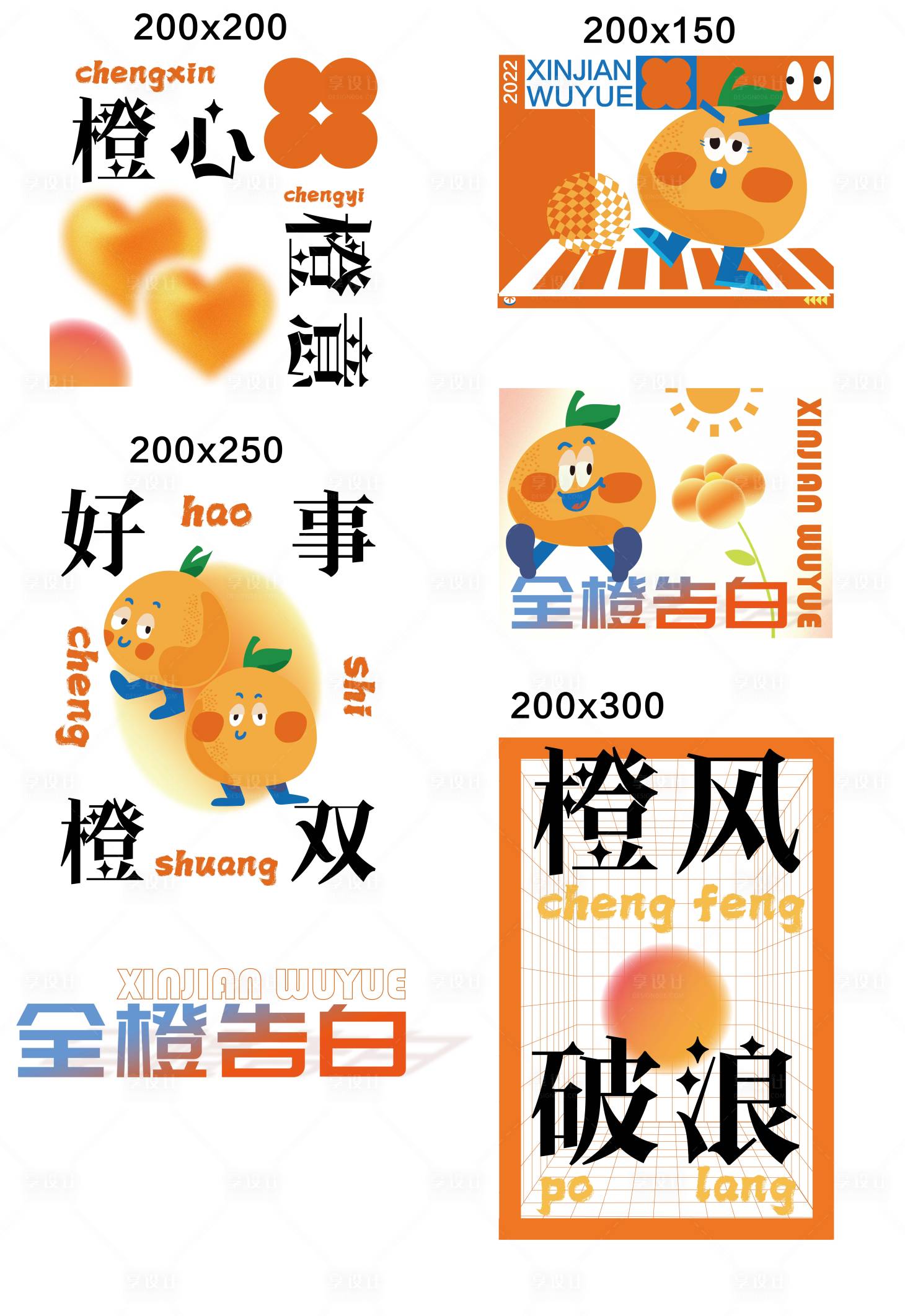 源文件下載【享設計】搜索編號：18640018836931579【全橙告白活動物料】