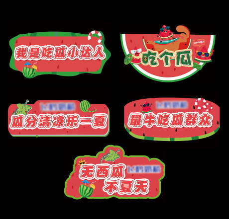 源文件下载【夏日西瓜节美陈手举牌】编号：20980018855385263
