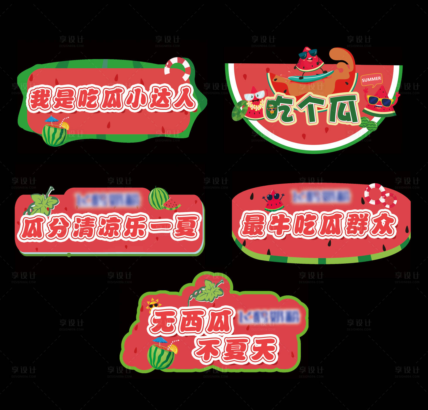 源文件下載【享設計】搜索編號：20980018855385263【夏日西瓜節美陳手舉牌】
