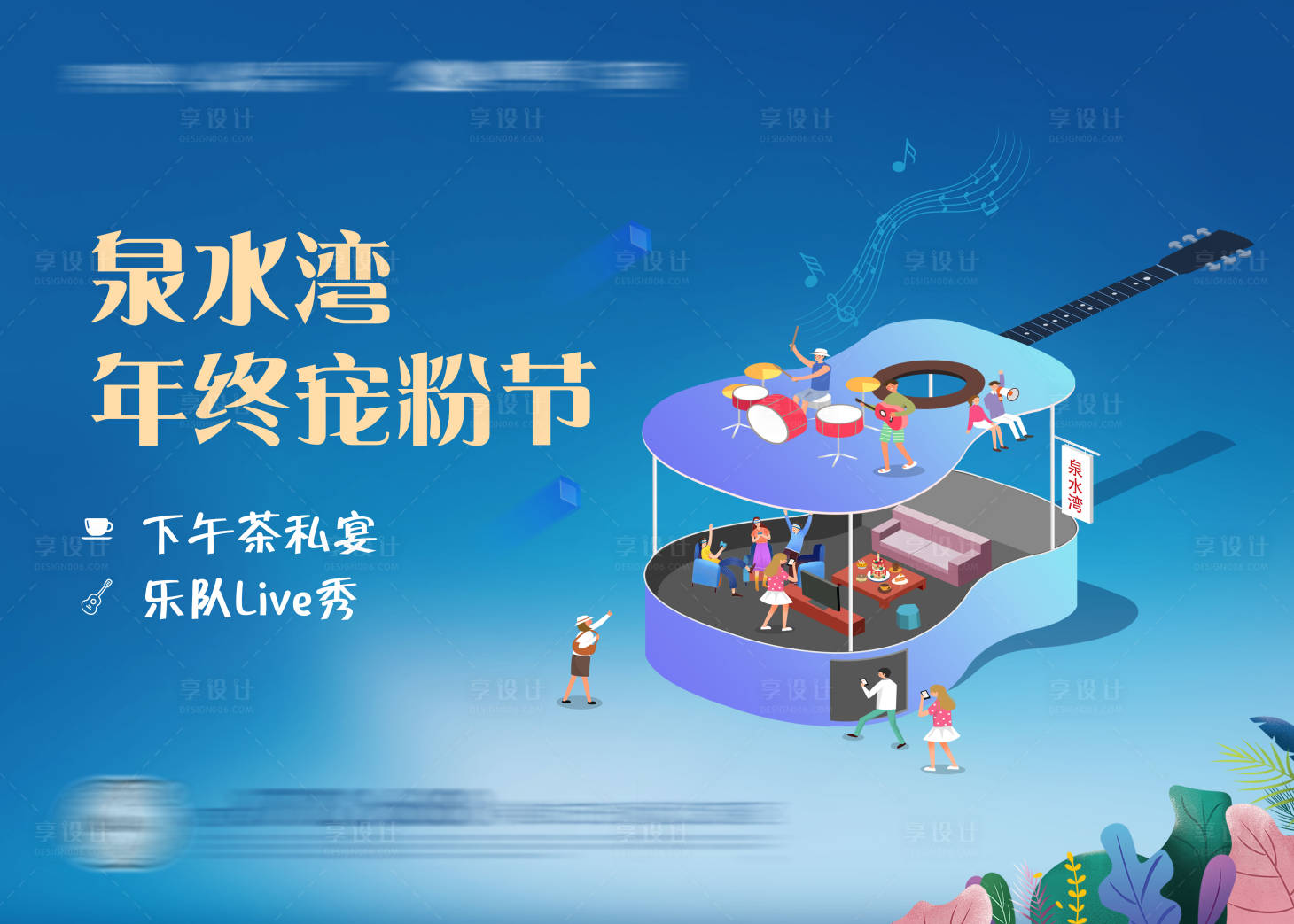 源文件下載【享設計】搜索編號：35450018713044634【下午茶活動海報】