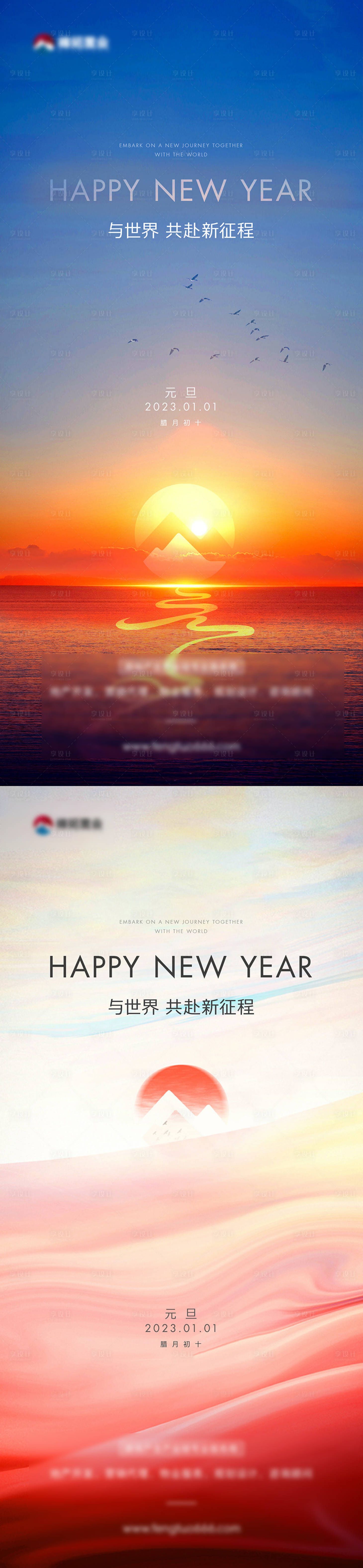 源文件下載【享設計】搜索編號：67700018778666636【元旦節海報】