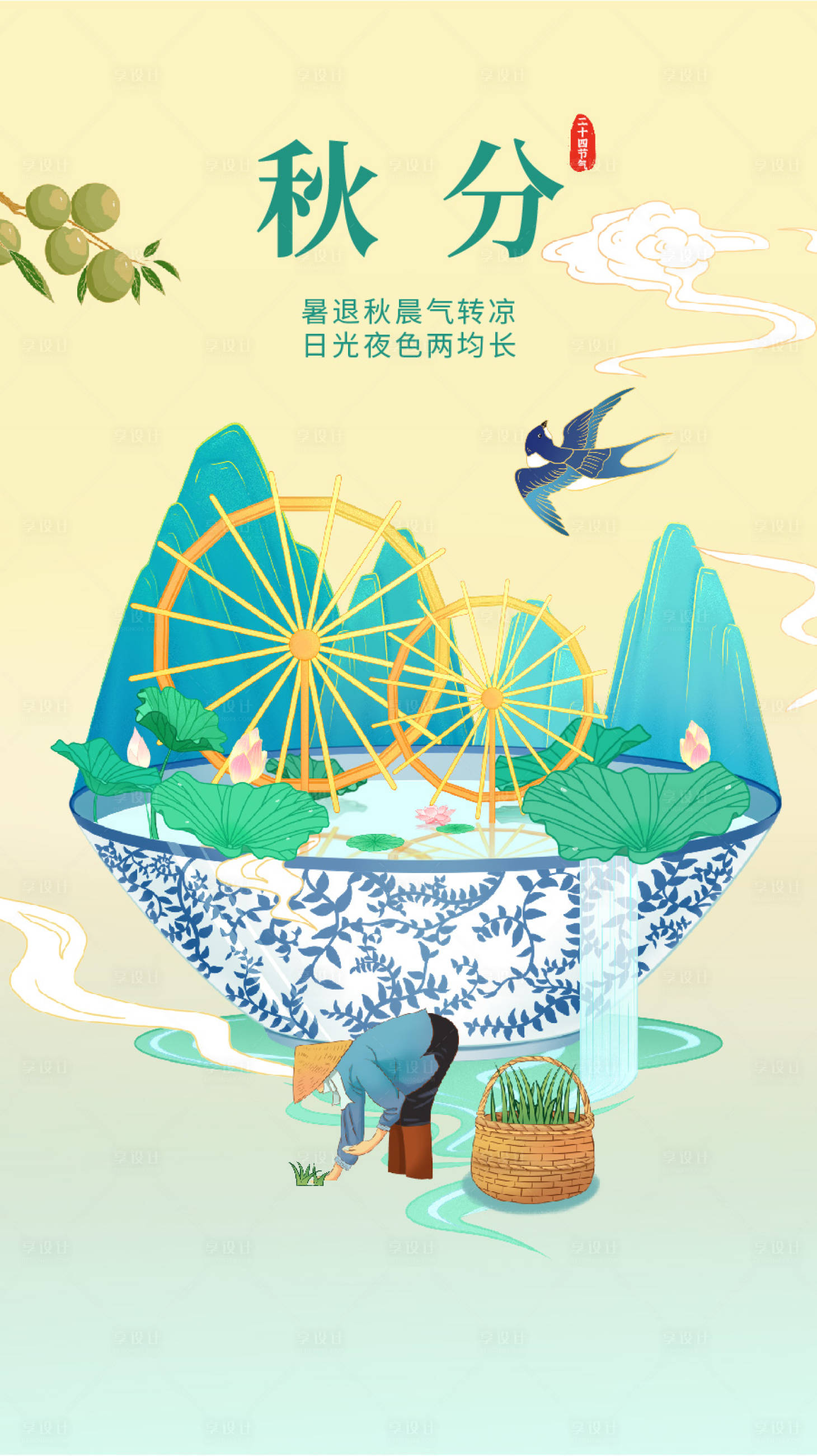 源文件下載【秋分海報(bào)】編號(hào)：27930018829726166