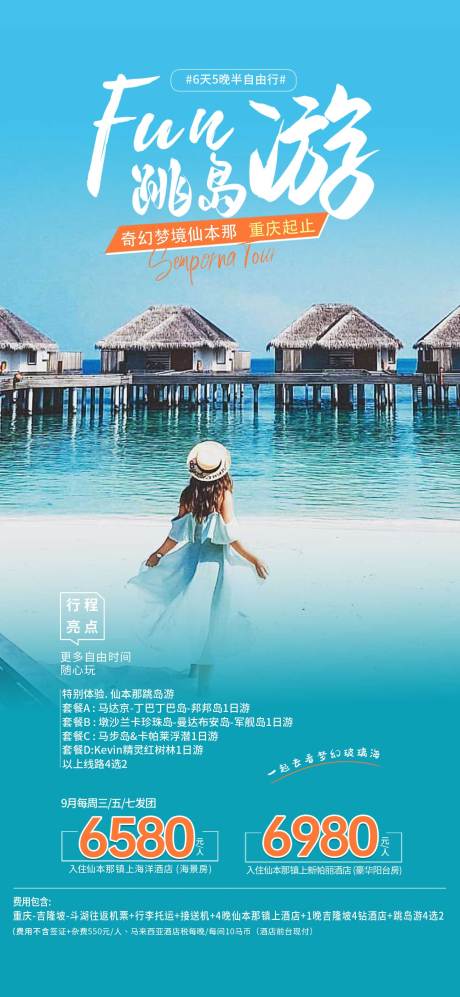 源文件下载【仙本那海岛自由行沙巴旅游海岛】编号：20230822092147808