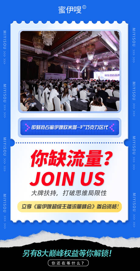 源文件下载【微商造势招商海报】编号：45020018527155523