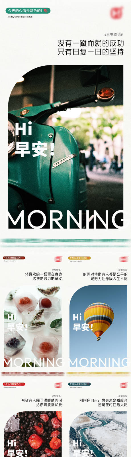 源文件下载【文艺早安海报】编号：26750018895996598