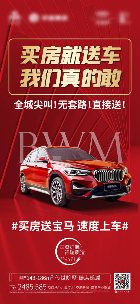 源文件下载【地产买房送车位海报】编号：39520018685951257