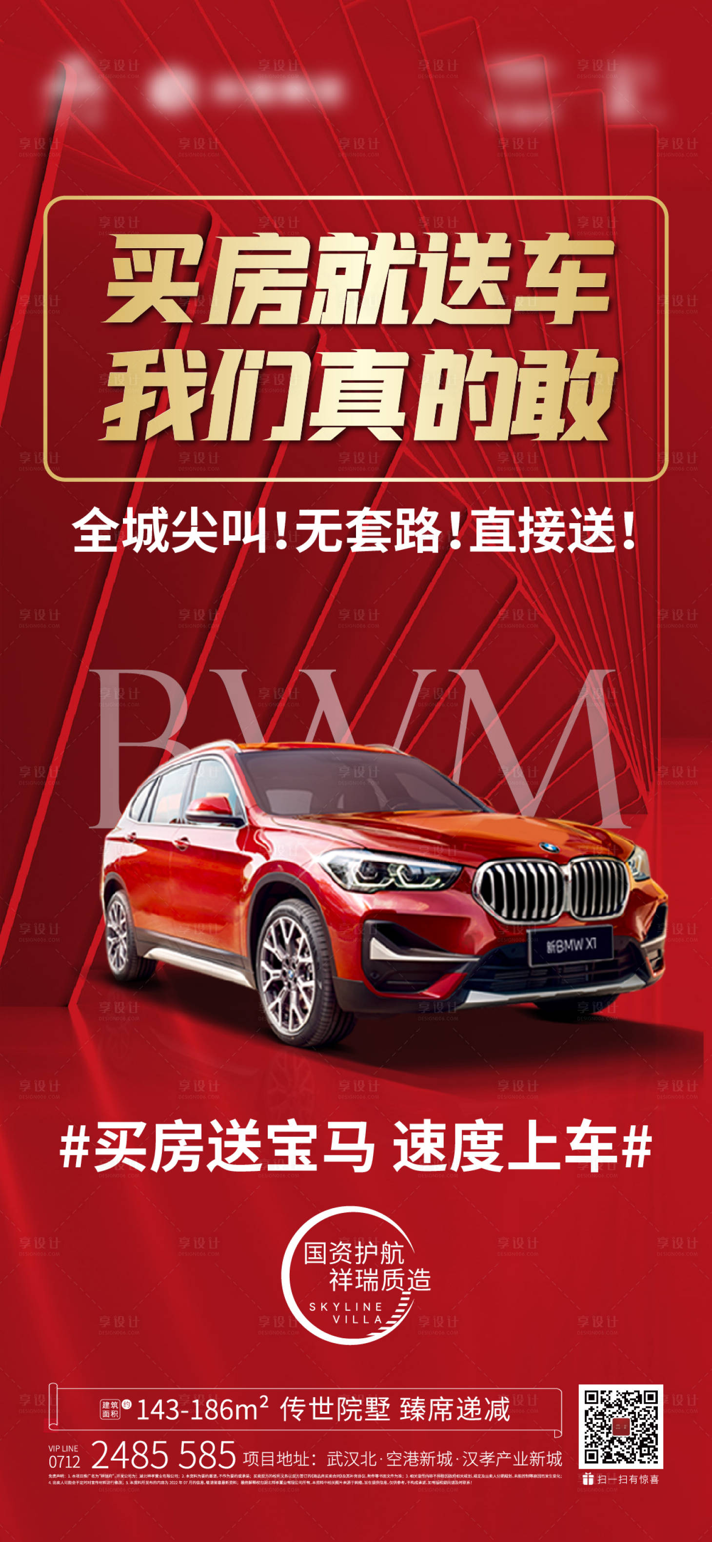 源文件下載【地產買房送車位海報】編號：39520018685951257