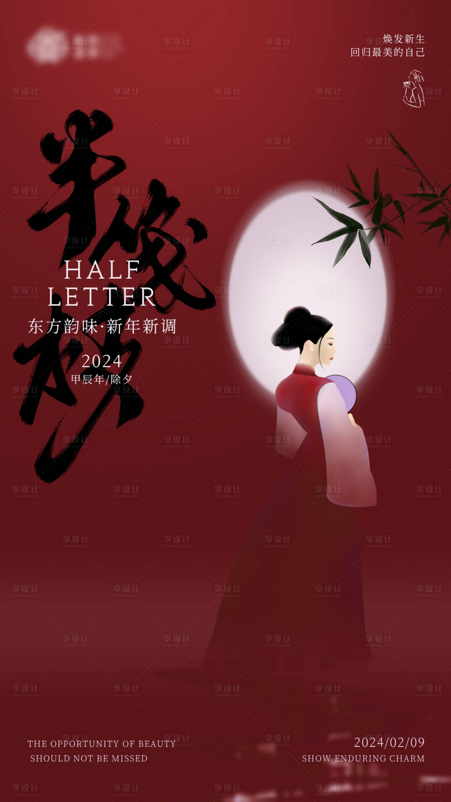 源文件下载【中式医美春节海报】编号：48930018488113071