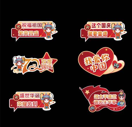 源文件下載【國慶手舉牌】編號：70450018949562491