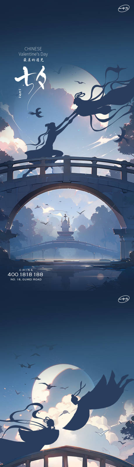 源文件下载【七夕圆月团聚海报】编号：68540018795807687