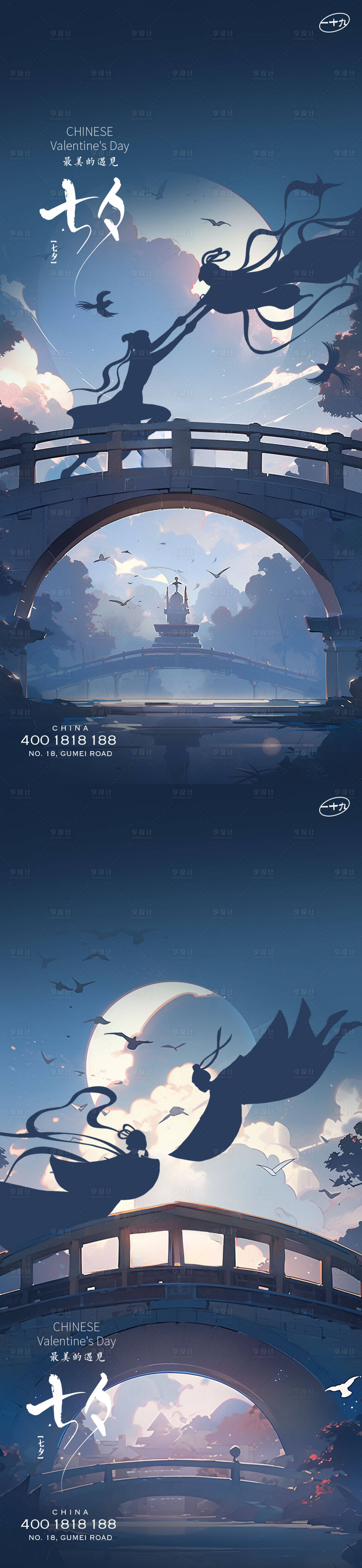 源文件下载【享设计】搜索编号：68540018795807687【七夕圆月团聚海报】