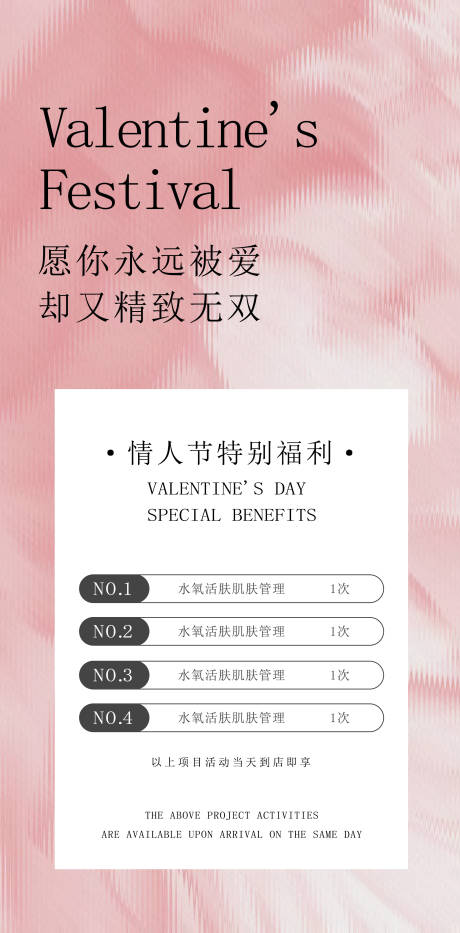源文件下載【七夕情人節醫美美業卡項海報】編號：23790018572124644