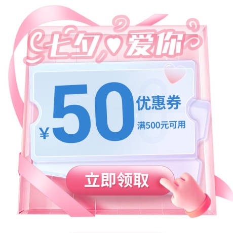 源文件下载【七夕节小程序弹窗图片】编号：64260018626507600