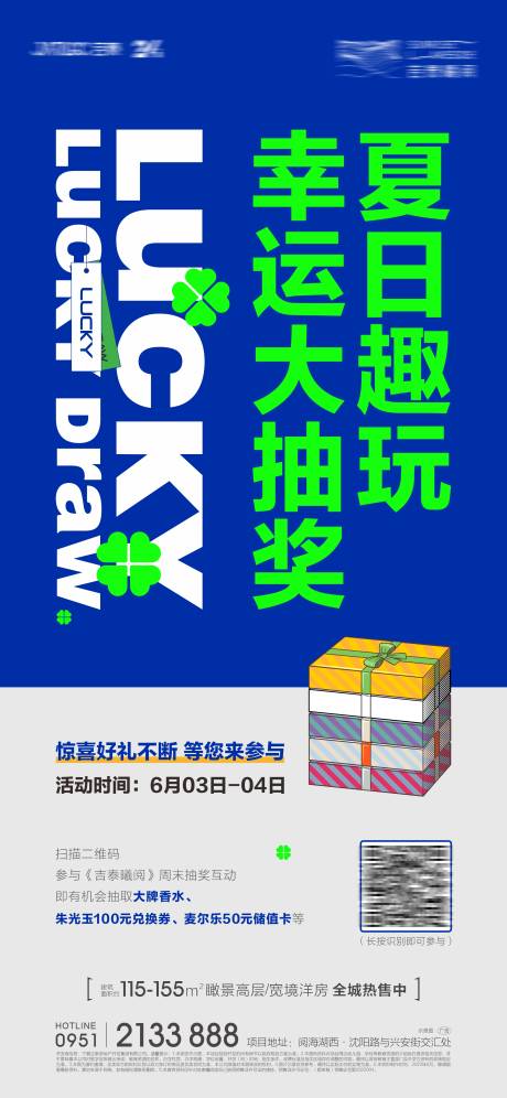 源文件下載【享設計】搜索編號：32080019040315470【夏日抽獎活動海報】