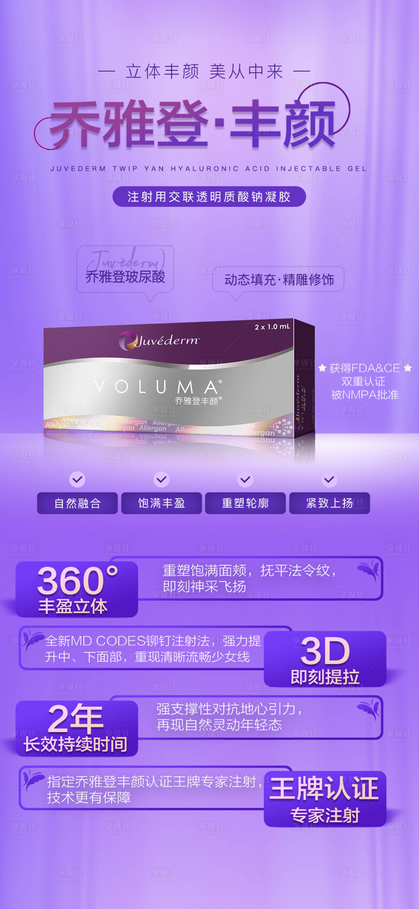 源文件下載【享設計】搜索編號：22810018780786987【喬雅登豐顏XC海報】