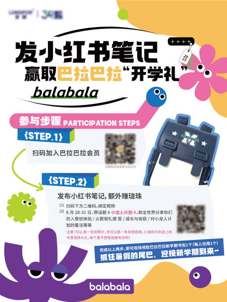 源文件下载【儿童海报 开学】编号：66680018934772012
