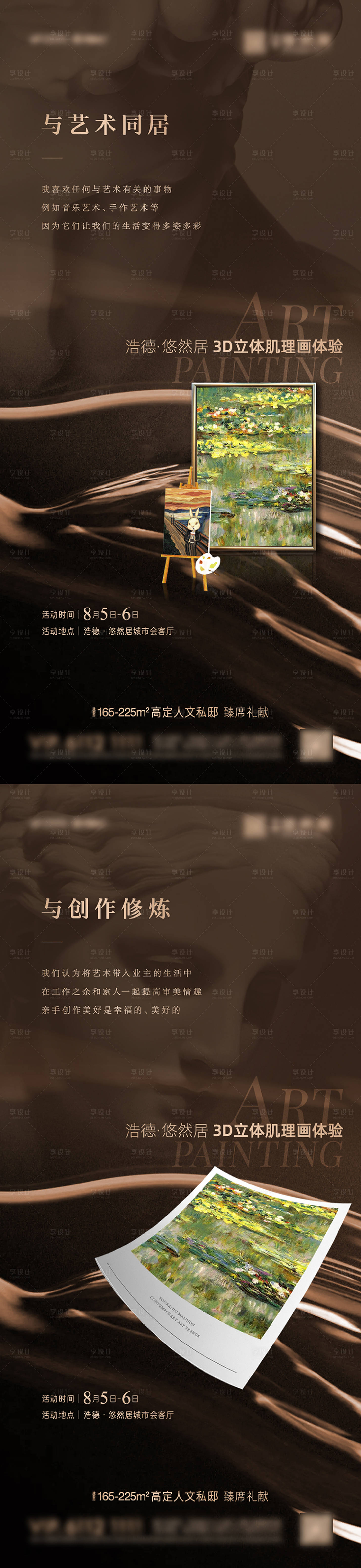 源文件下載【享設計】搜索編號：82560018629505676【藝術繪畫活動】