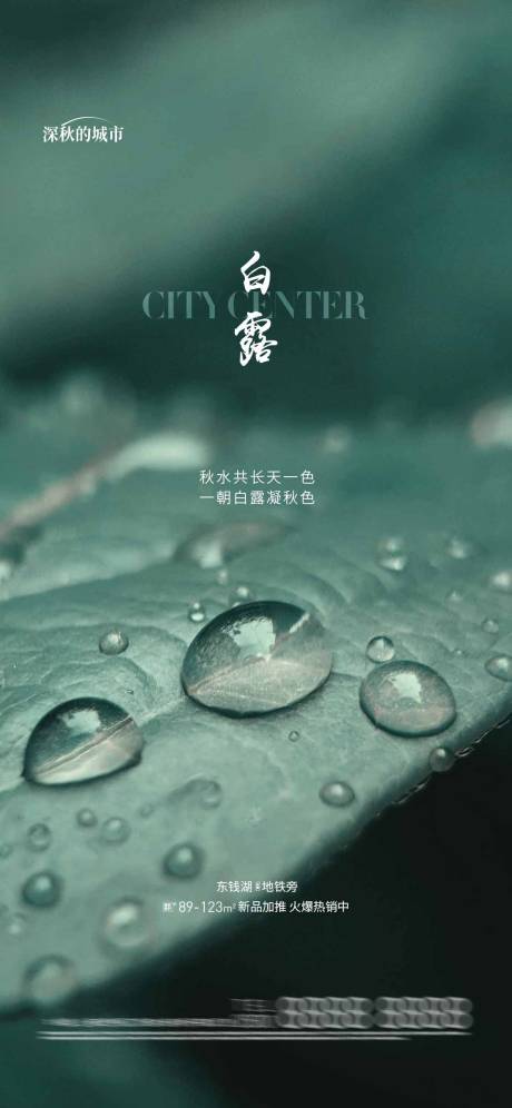 源文件下载【享设计】搜索编号：26130018979789261【白露节气微推】