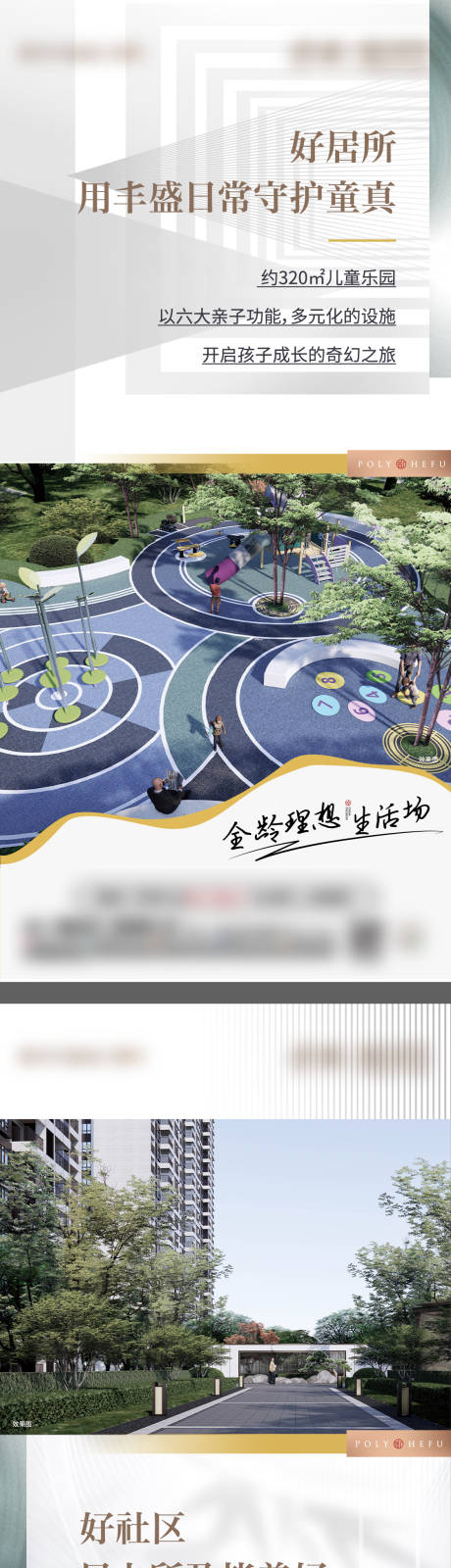 源文件下载【享设计】搜索编号：55930018431921235【地产园林价值点系列海报】