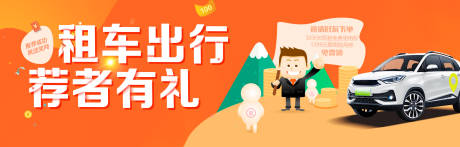 源文件下載【享設計】搜索編號：97350018462988436【新能源打車出行banner】