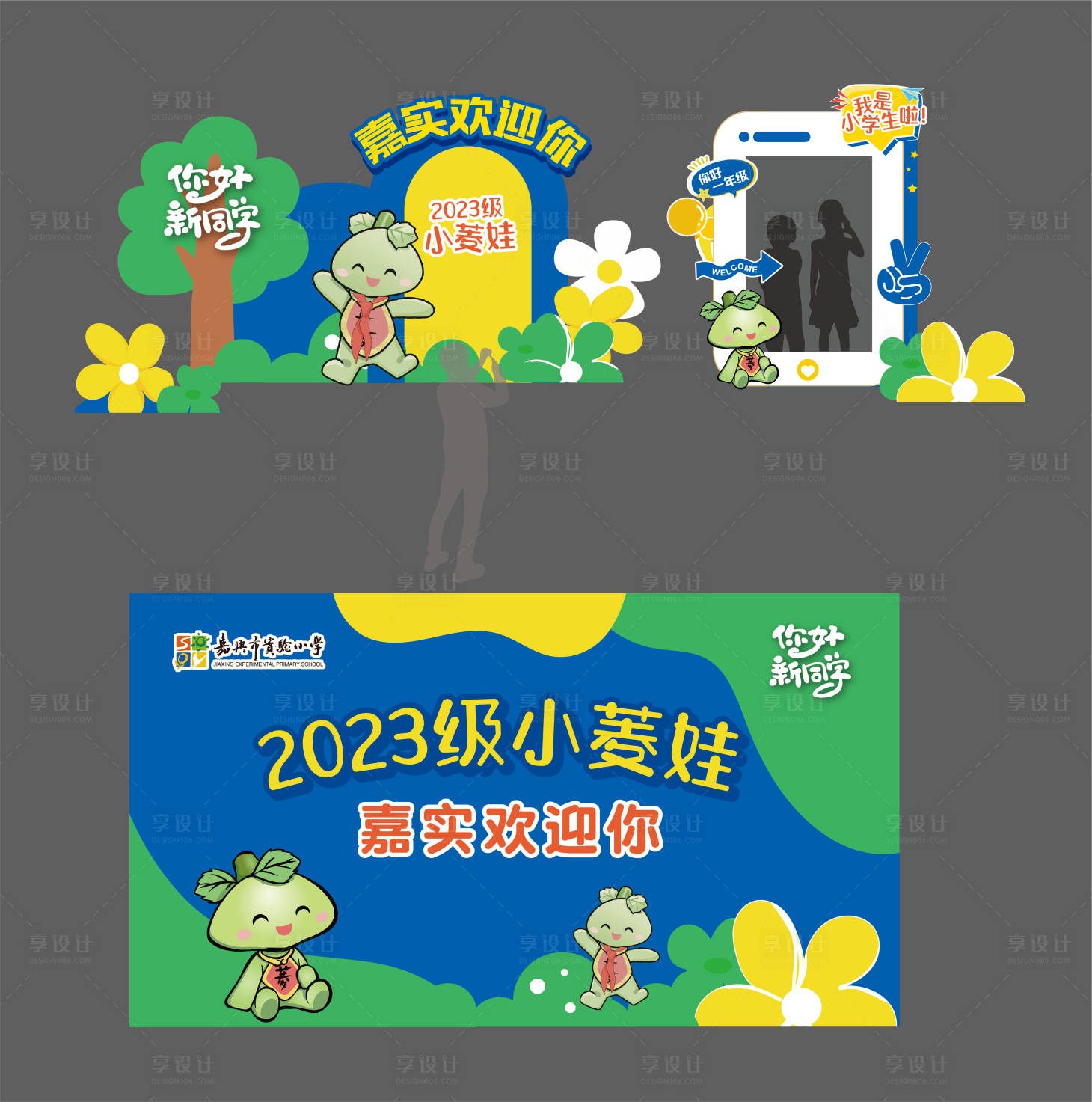源文件下載【享設計】搜索編號：12470018545566080【學校開學造型】