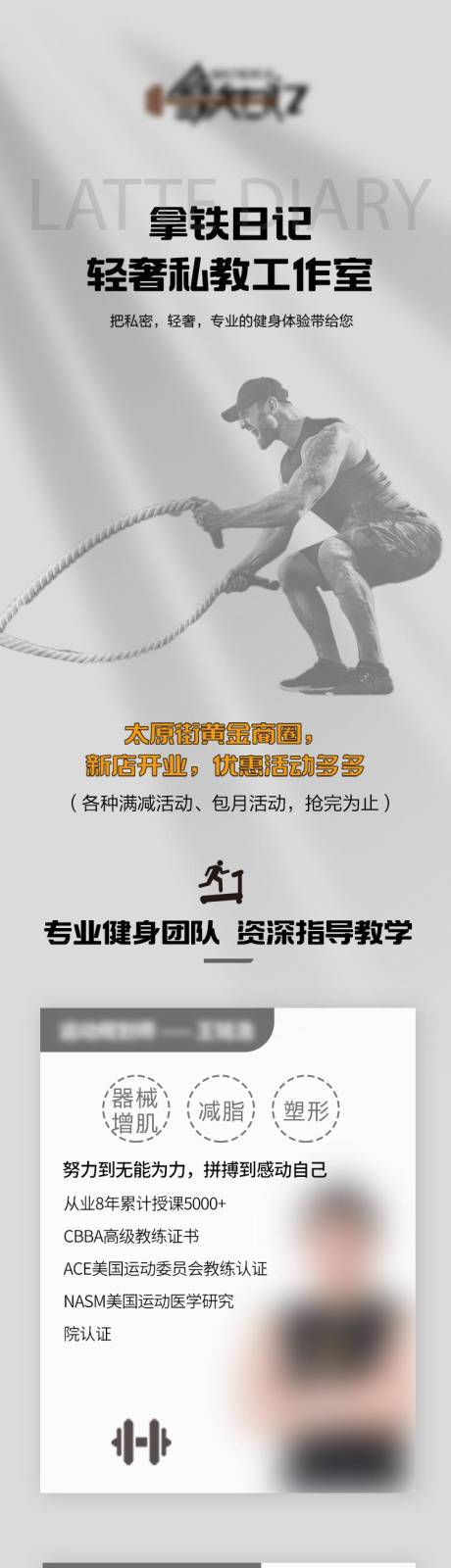 源文件下载【健身锻炼私教长图海报】编号：63090018498718557