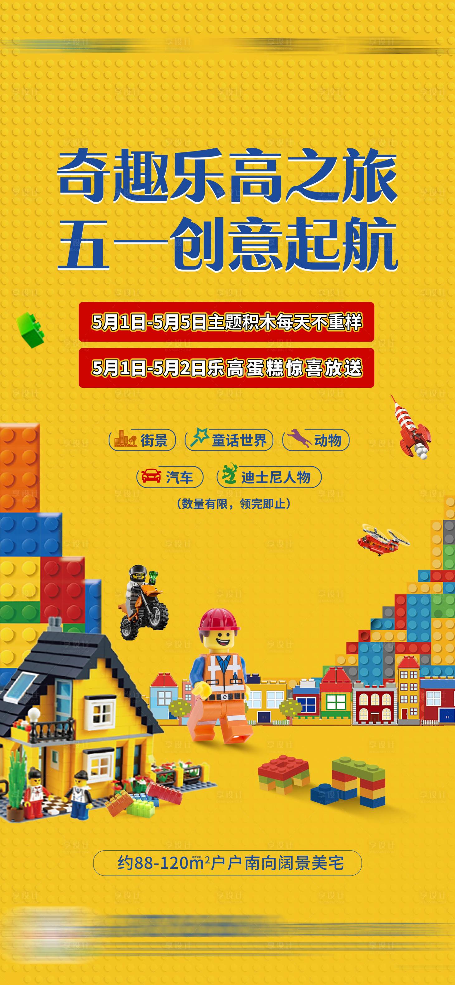 源文件下载【享设计】搜索编号：92670018767275567【乐高活动单图】