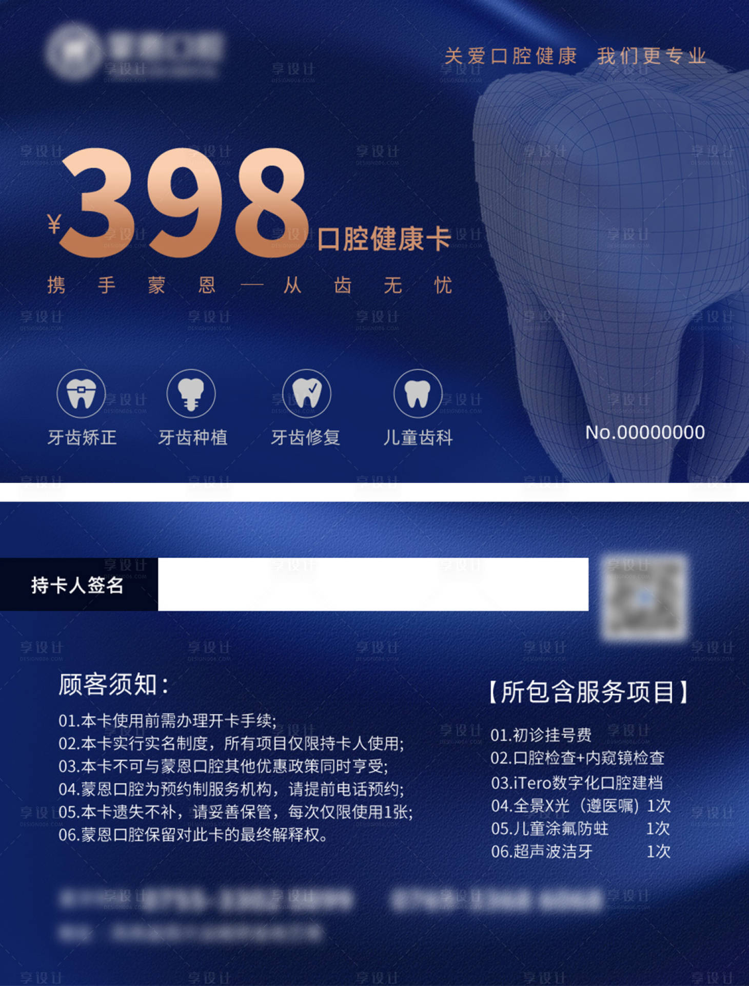 源文件下载【口腔会员卡】编号：33900018875527367