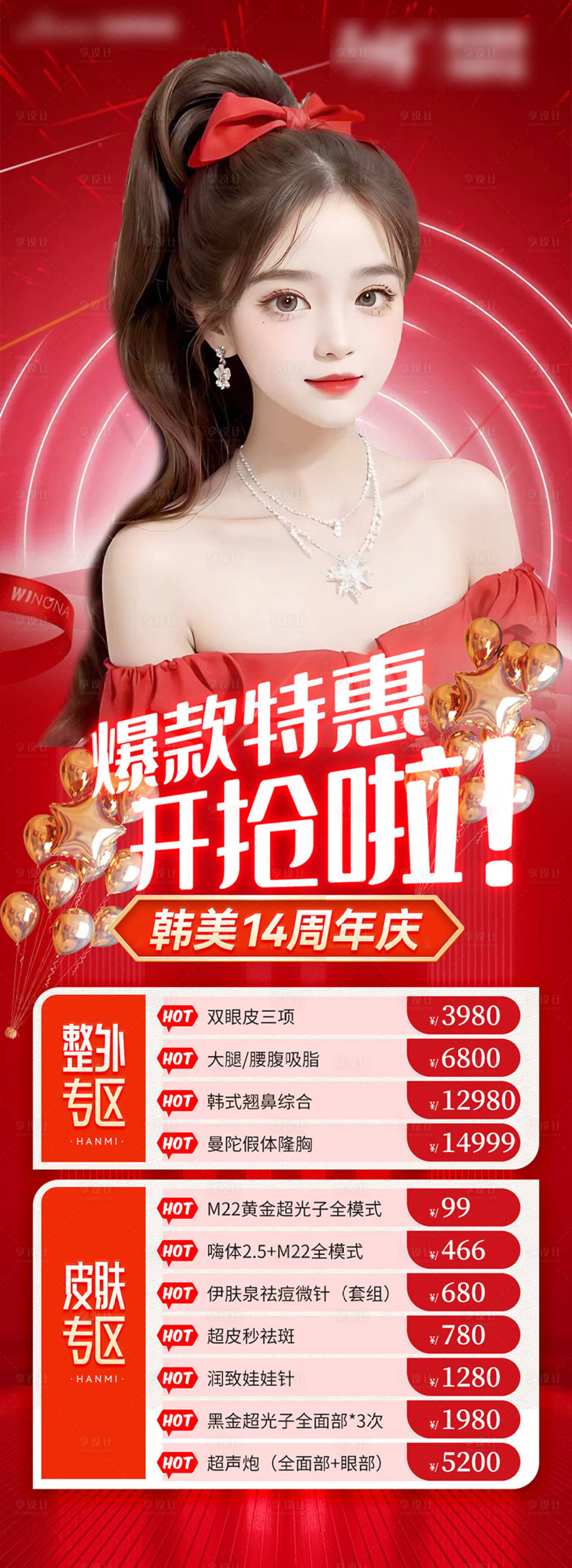 源文件下载【医美周年庆长图】编号：68540018481445815