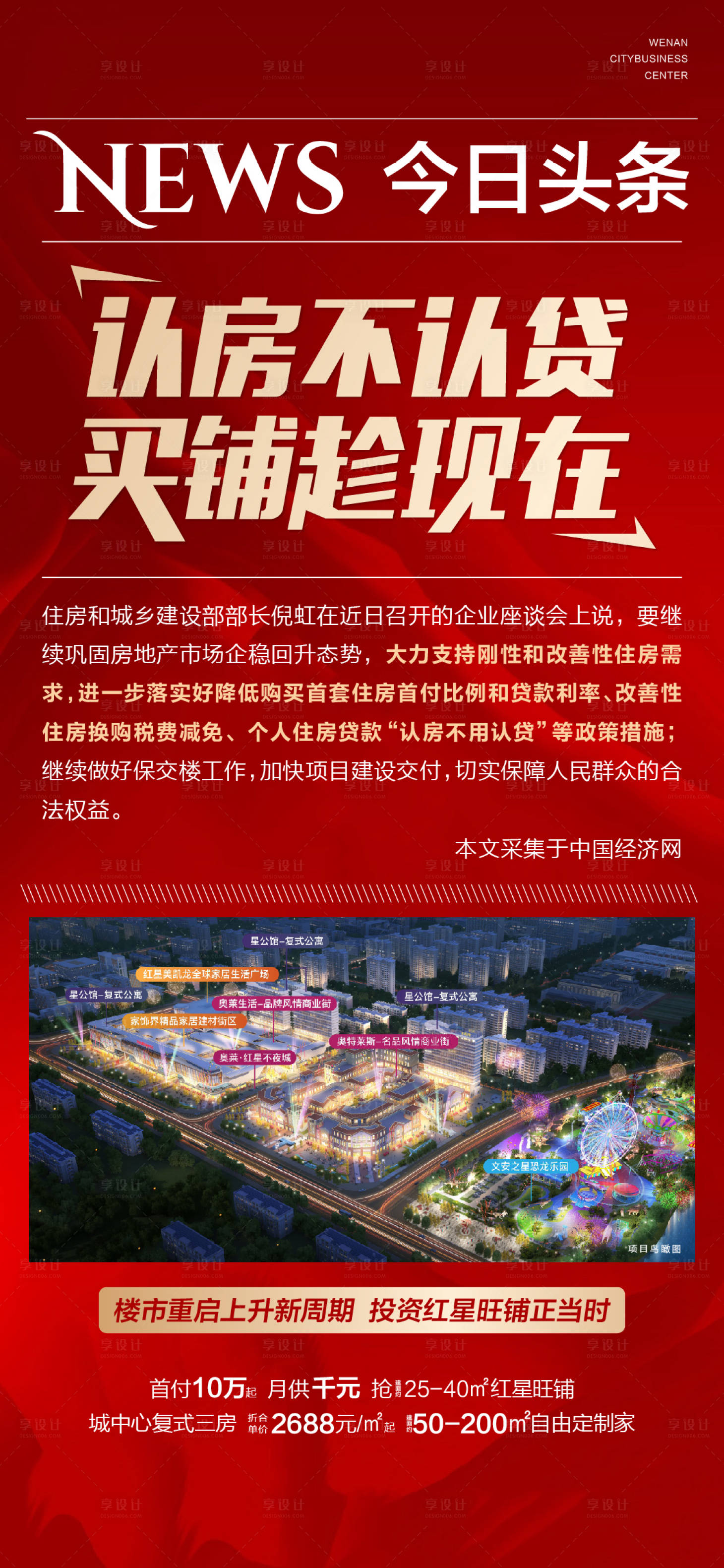 源文件下载【享设计】搜索编号：92490018503499272【利好头条海报】
