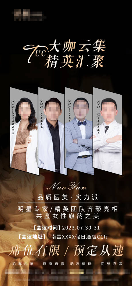 源文件下载【大咖云集海报】编号：51440019045097820
