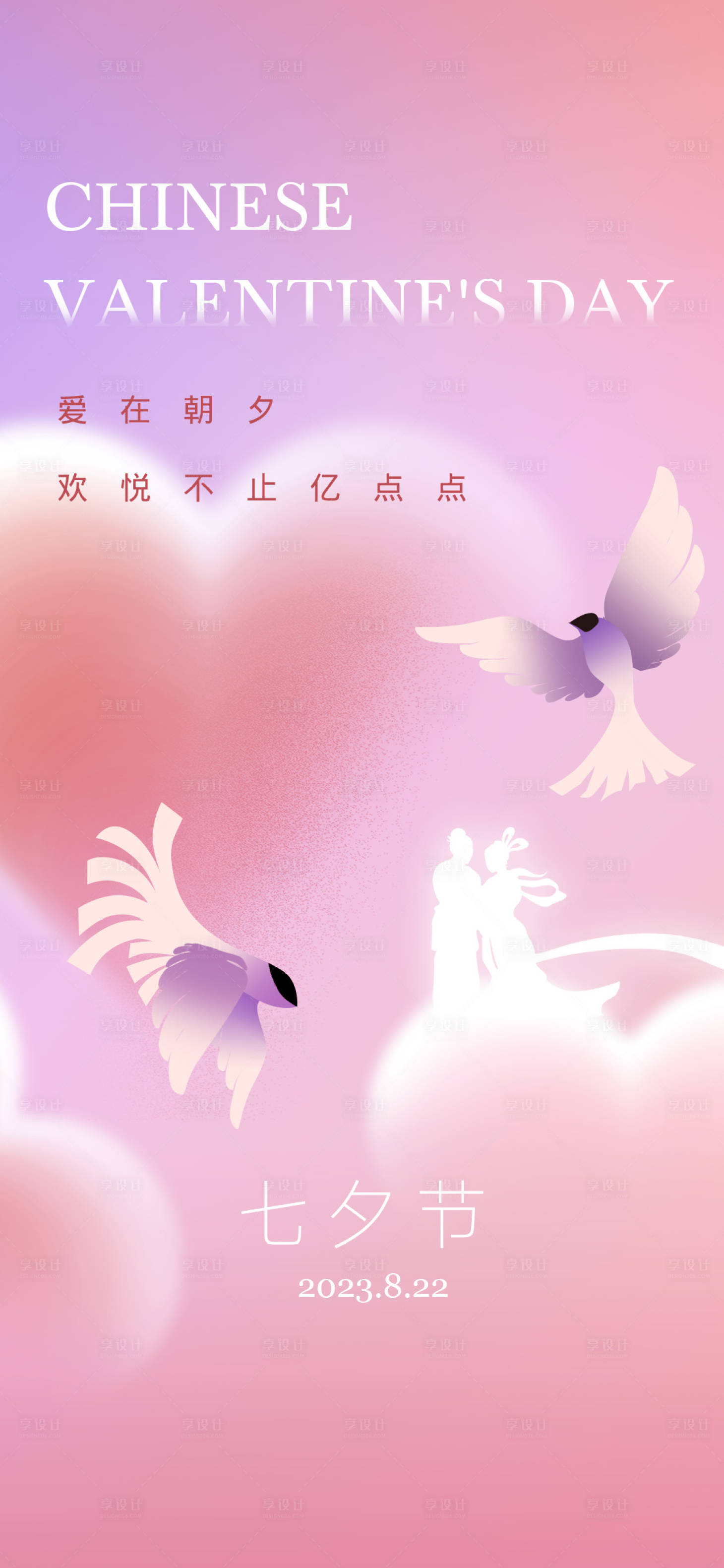 源文件下載【享設計】搜索編號：74370018831115633【七夕節海報】
