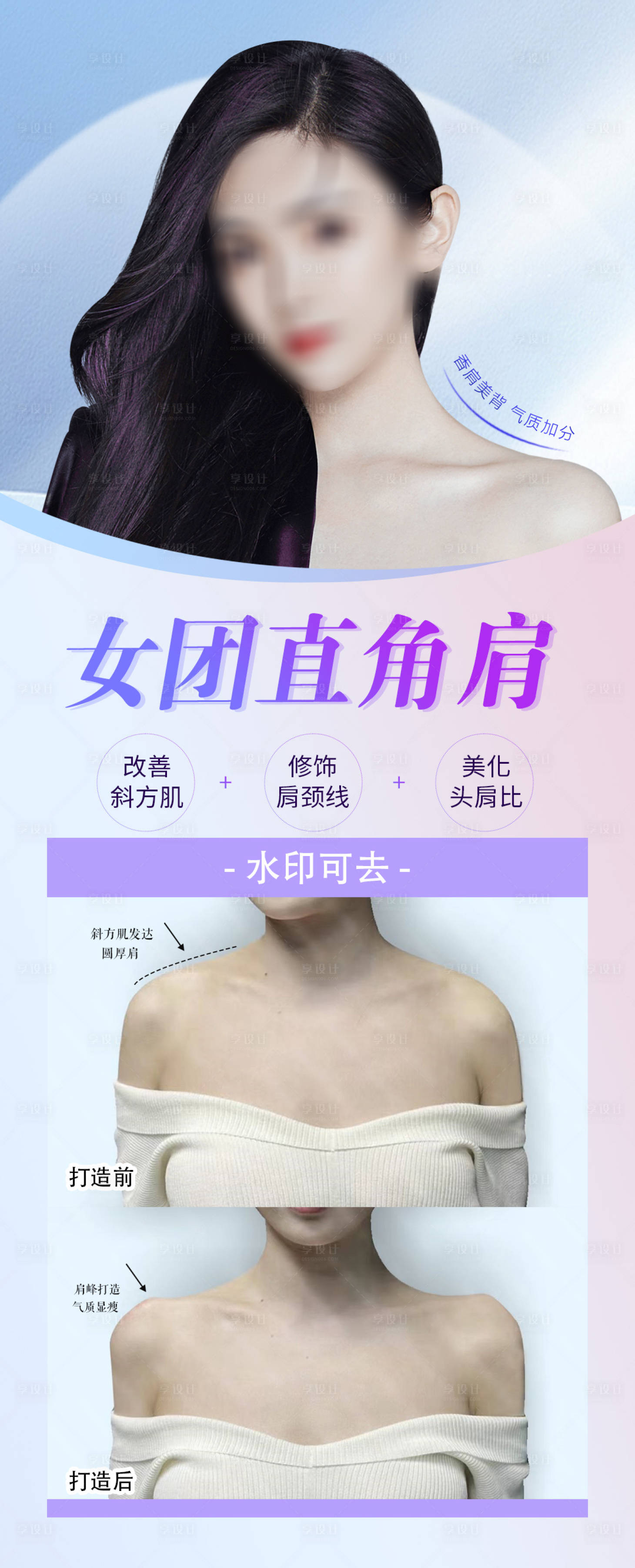 源文件下载【瘦肩直角肩案例海报】编号：74890018942806094