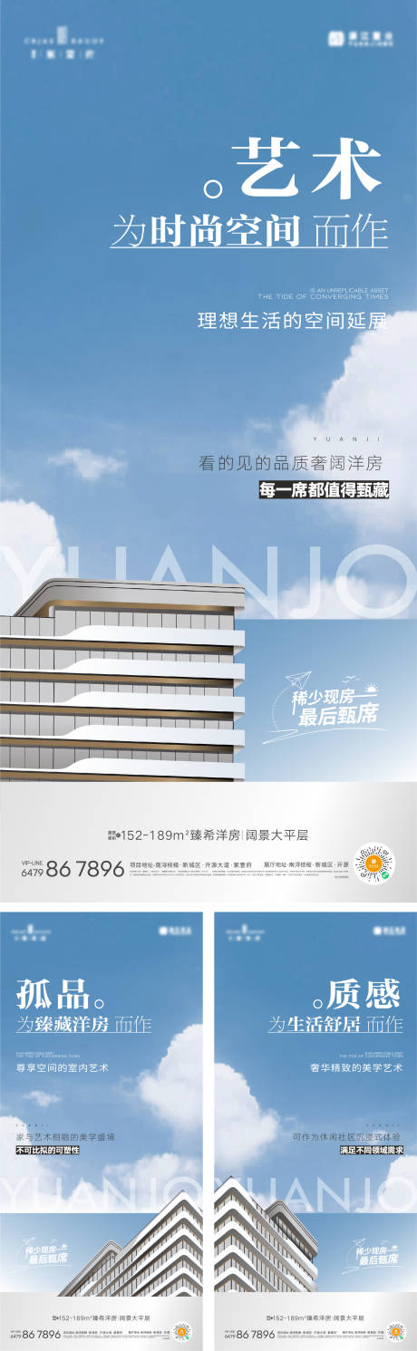 源文件下载【享设计】搜索编号：67770018564399928【洋房价值点海报】