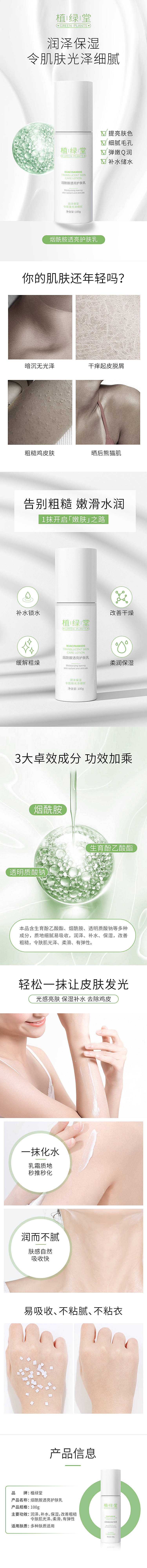 源文件下載【享設(shè)計(jì)】搜索編號(hào)：40230019066164484【美白身體乳電商詳情頁(yè)】