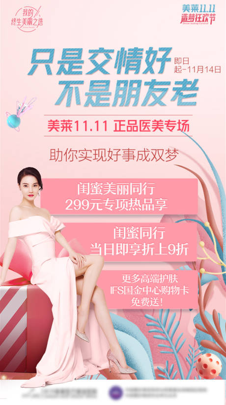 源文件下载【享设计】搜索编号：42500018520237686【医美双11海报宣传】