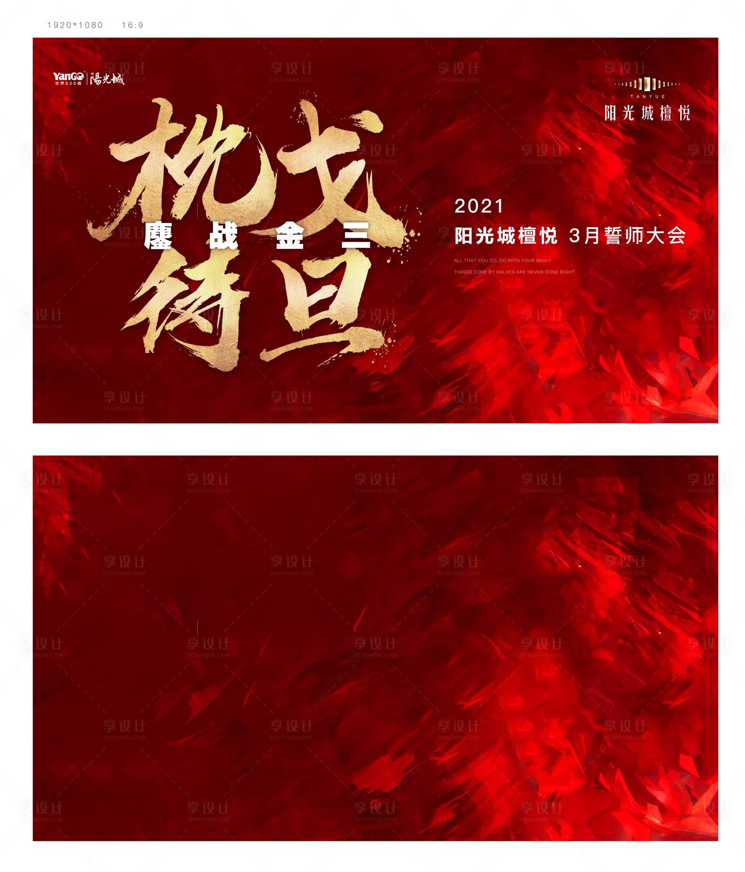 源文件下载【年会热销激励ppt】编号：90840018509914185