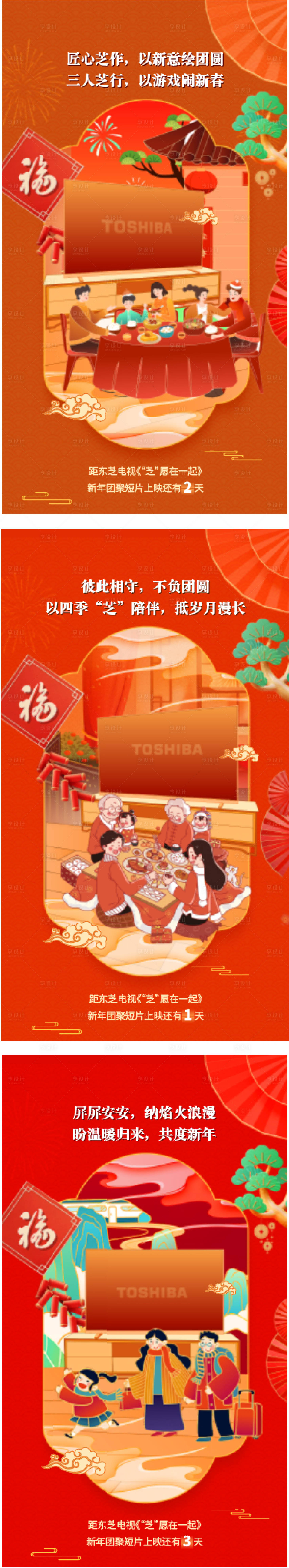 源文件下載【享設計】搜索編號：35380018705392039【春節新年團聚鉀家電插畫系列海報】
