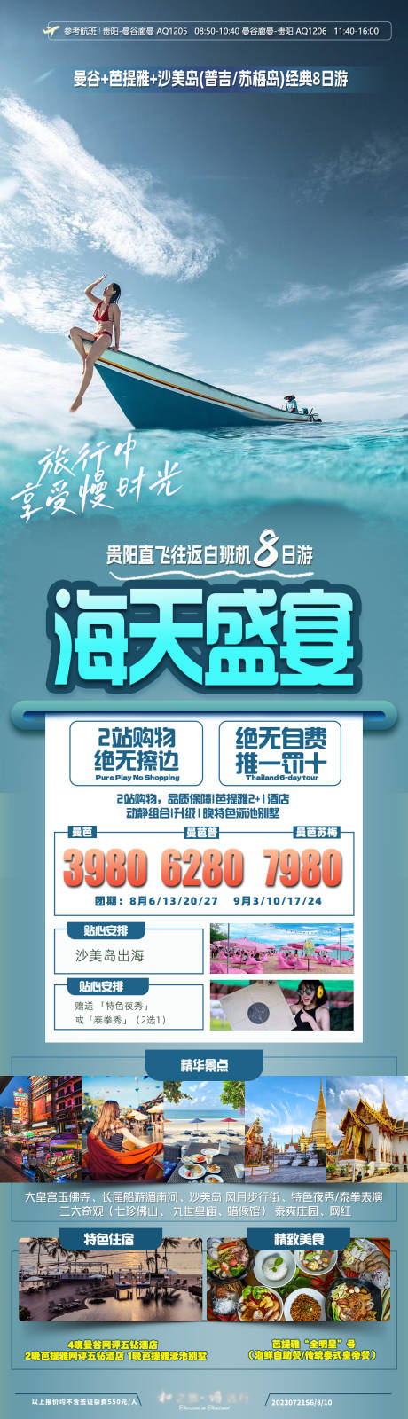 源文件下载【泰国旅游海天盛宴】编号：11540018737667439