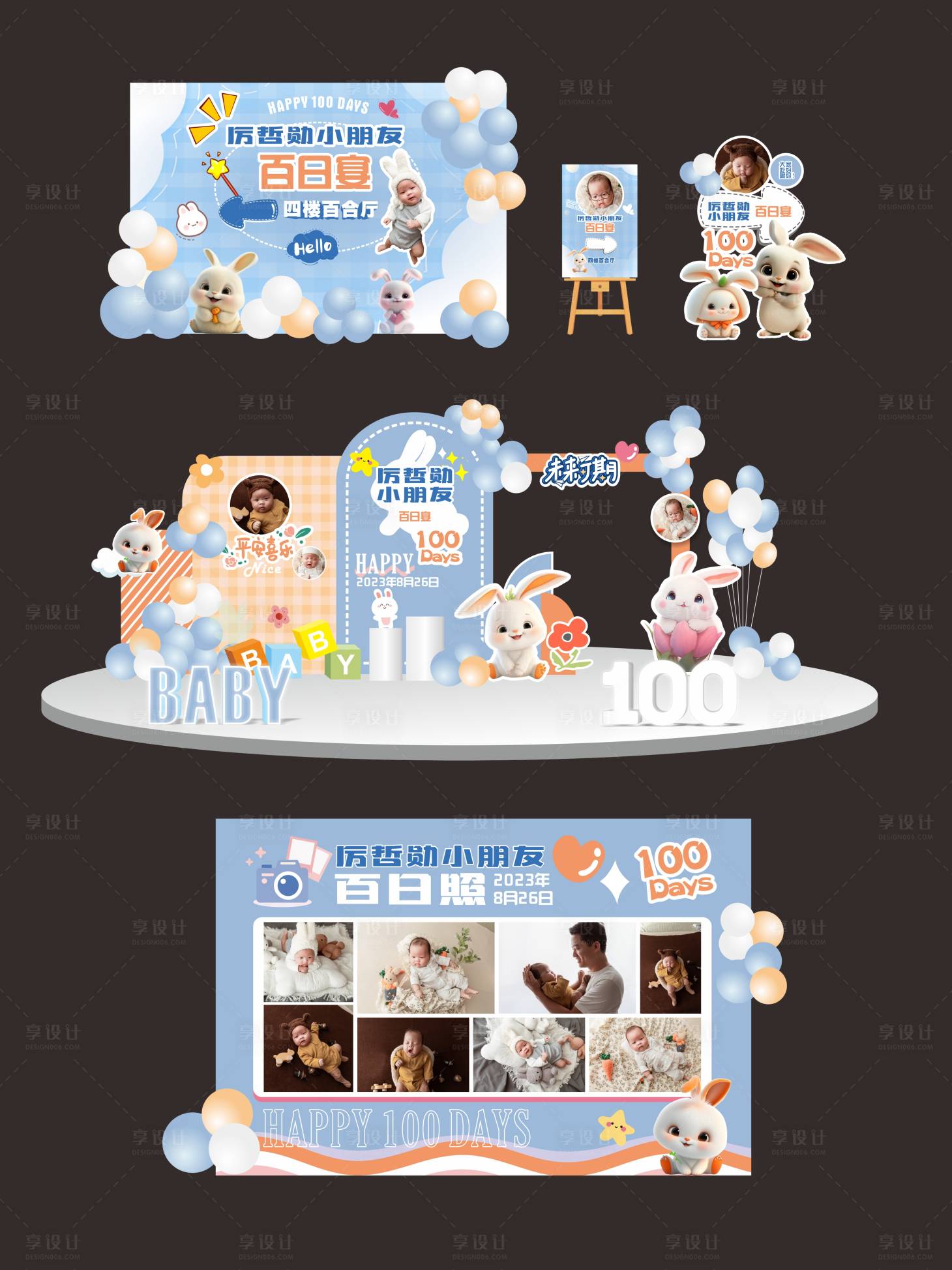 源文件下载【享设计】搜索编号：58870018978216649【百日宴美陈】