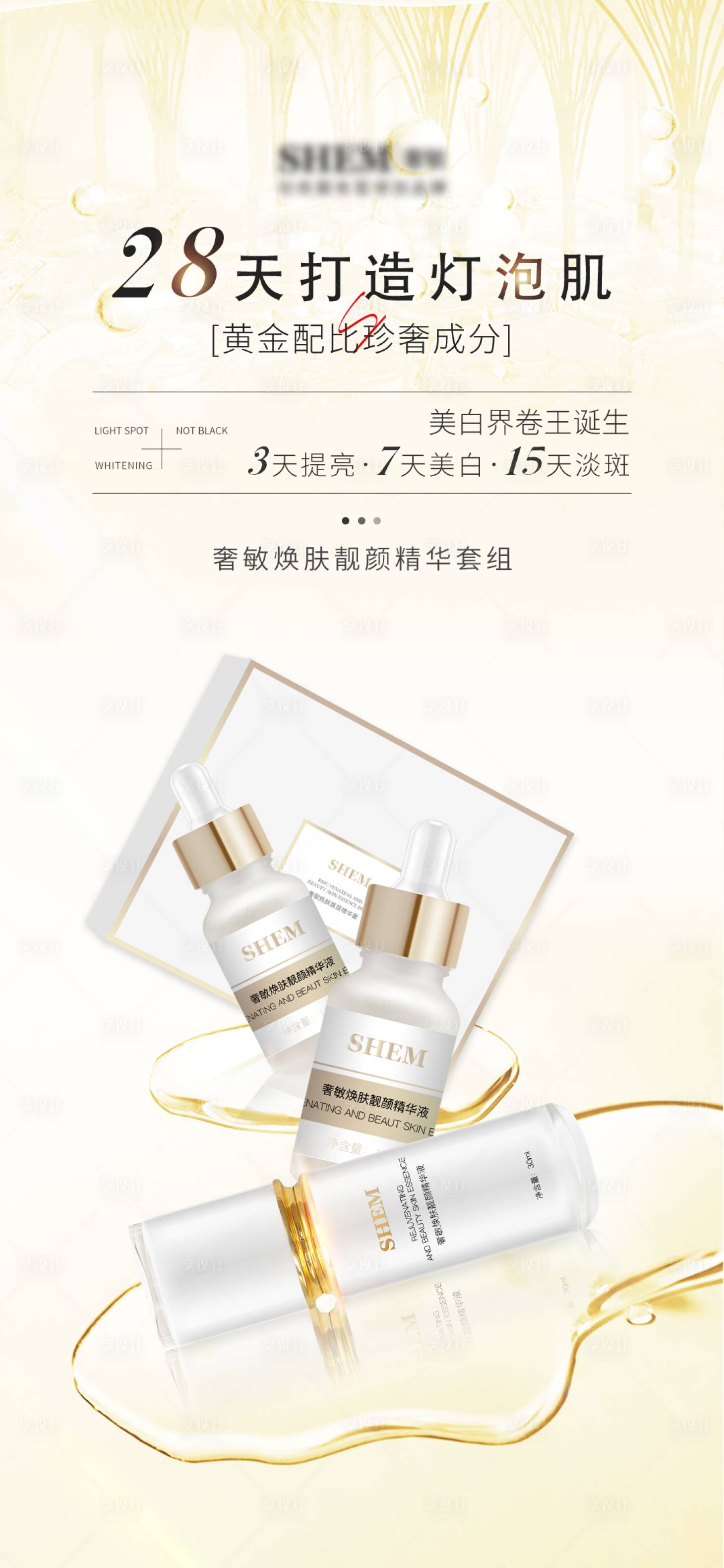源文件下载【护肤品海报】编号：57080018941662900