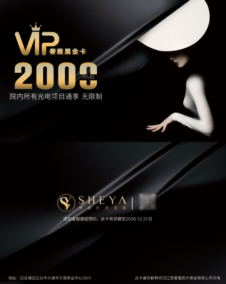 源文件下载【医美黑金卡】编号：20230813154646795