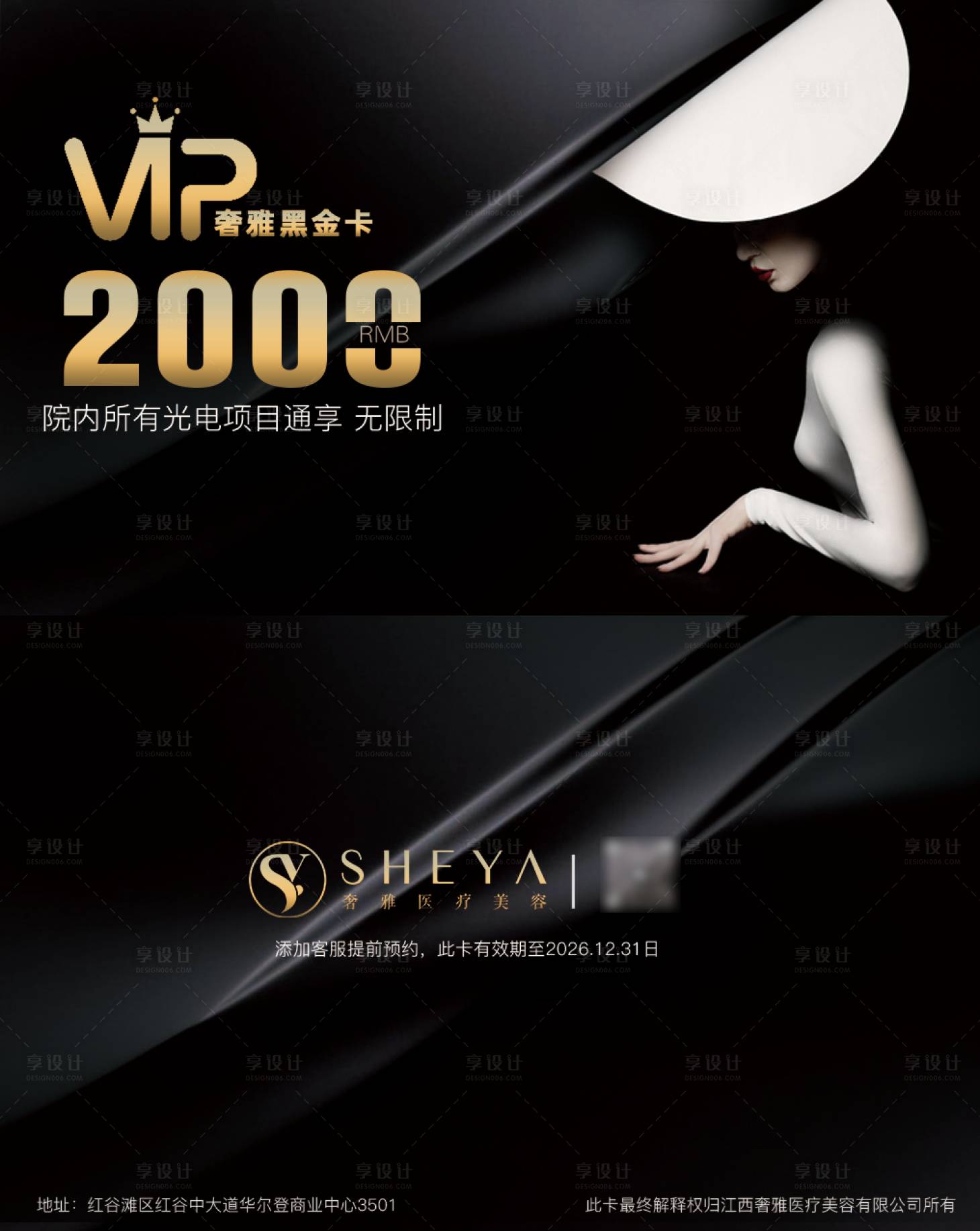 源文件下載【享設(shè)計】搜索編號：30810018702025244【醫(yī)美黑金卡】