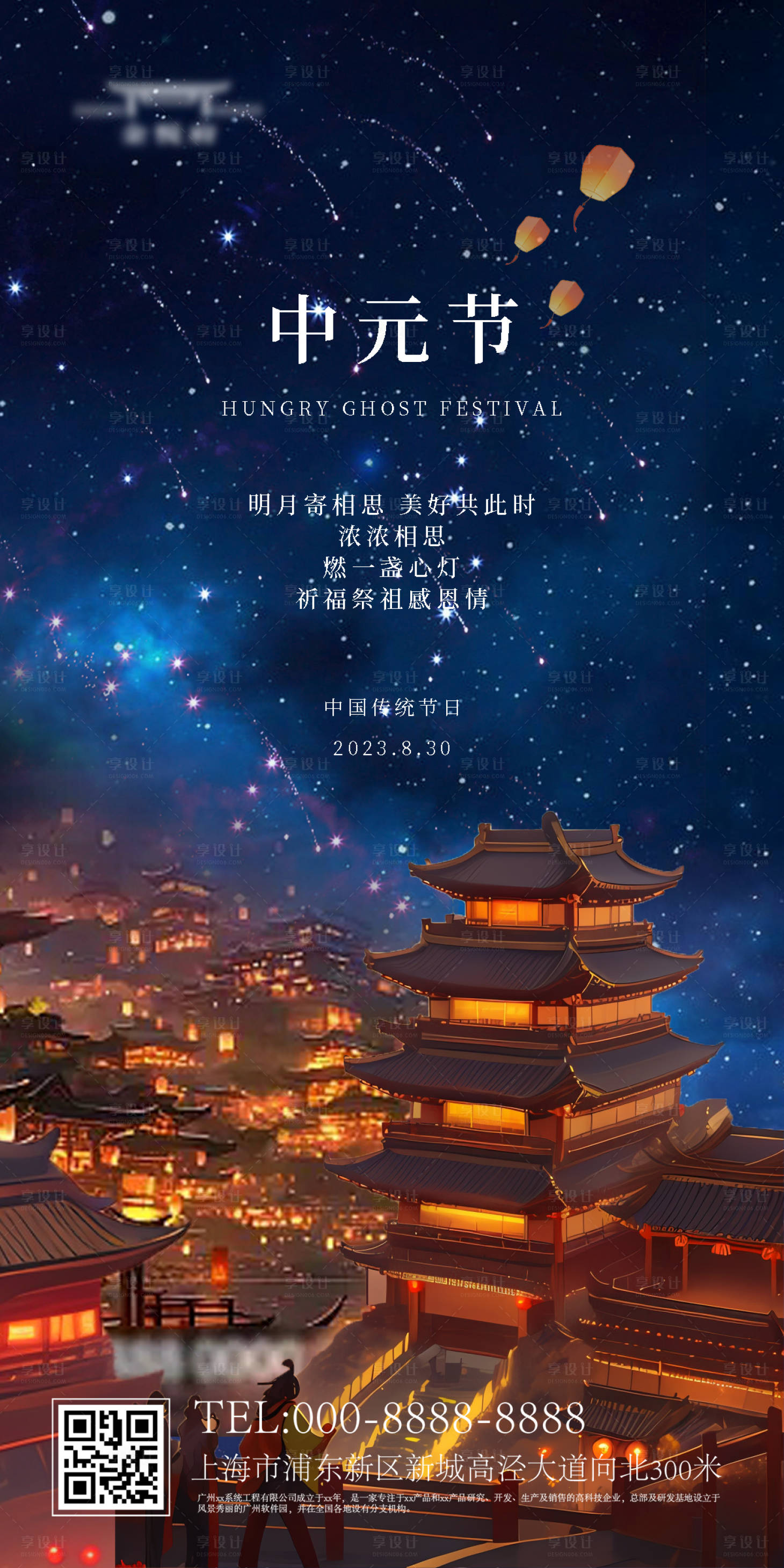 源文件下載【享設計】搜索編號：87790018854456496【中元節海報】
