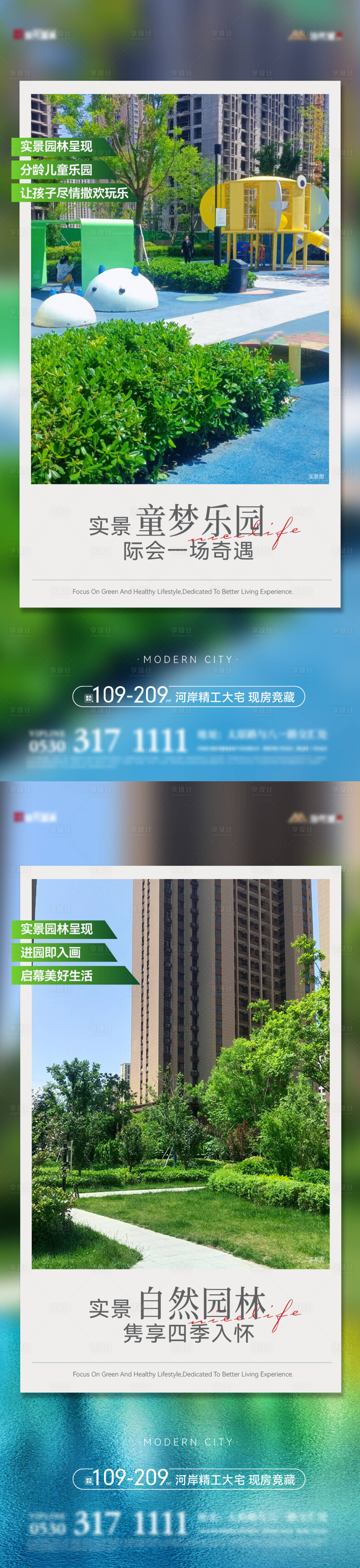 源文件下載【享設計】搜索編號：27070018799259188【地產園林社區價值點系列海報】