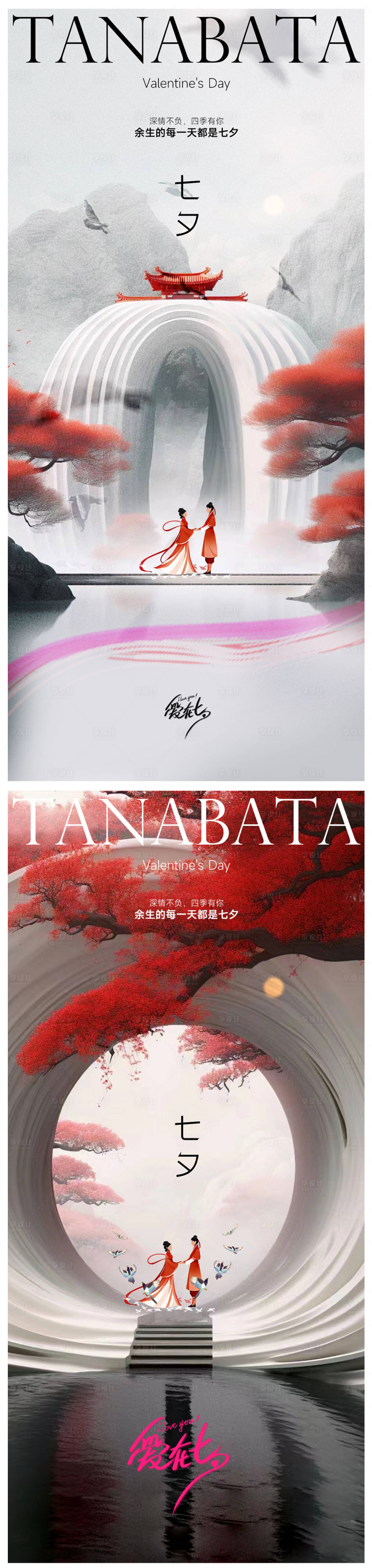 源文件下载【享设计】搜索编号：18670018595229447【七夕520情人节海报】