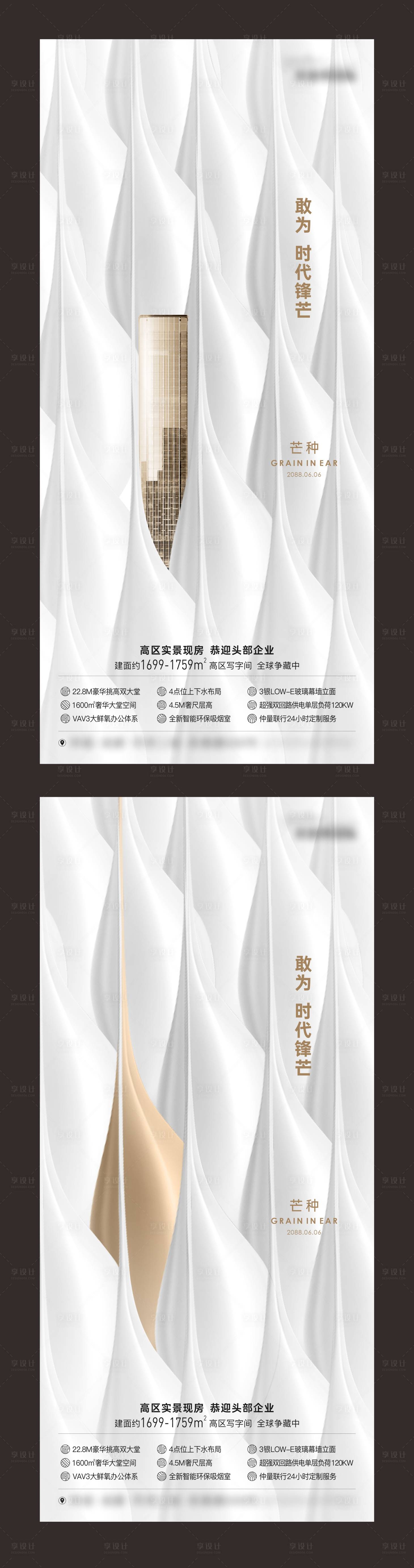 源文件下载【享设计】搜索编号：98110018499732882【地产芒种节气海报】