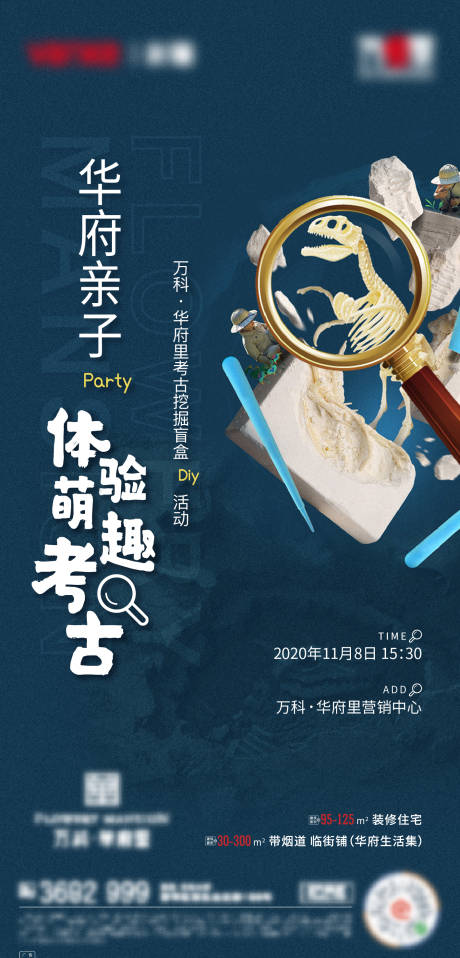 源文件下载【亲子考古活动海报】编号：81800018999909248